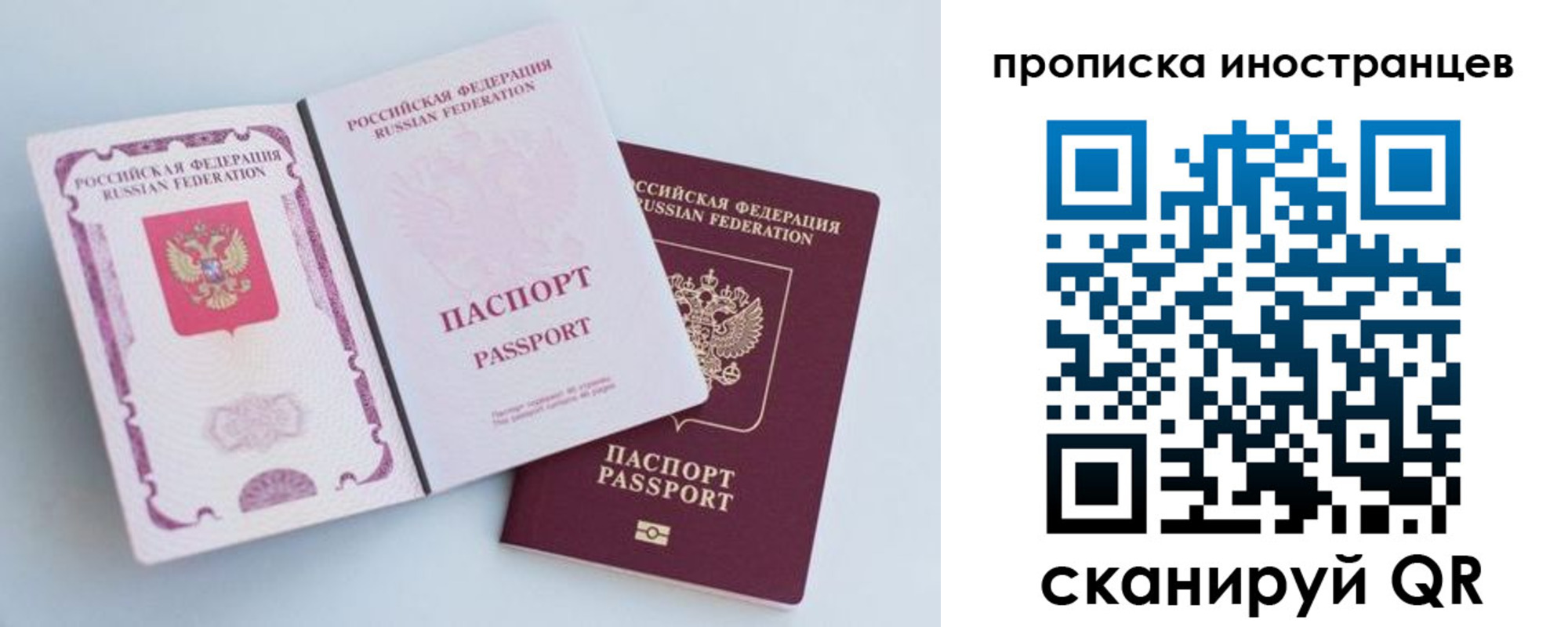 прописка паспорт в Архангельской области