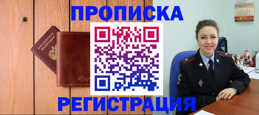 временная регистрация недорого в Архангельской области