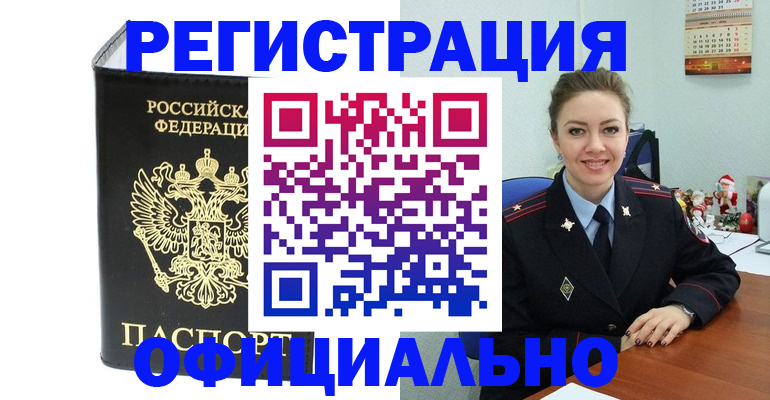 прописка в Архангельской области