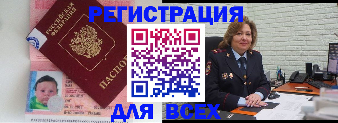 прописка для работы в Архангельской области
